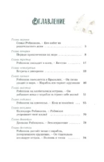 Робинзон Крузо — изображение 2