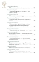 Робинзон Крузо — изображение 3