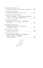 Робинзон Крузо — изображение 4