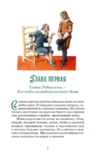 Робинзон Крузо — изображение 5