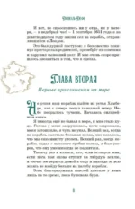 Робинзон Крузо — изображение 8