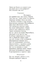 Гамлет — изображение 12
