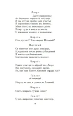 Гамлет — изображение 17