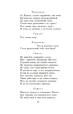 Гамлет — изображение 18