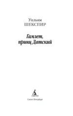 Гамлет — изображение 3