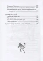 Гильгамеш, сын Лугальбанды. Шумерский эпос в пересказе Анджея Иконникова-Галицкого — изображение 2