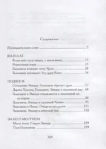 Гильгамеш, сын Лугальбанды. Шумерский эпос в пересказе Анджея Иконникова-Галицкого — изображение 3