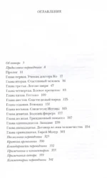 Целитель — изображение 3