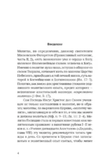Православный молитвослов в русском переводе иеромонаха Амвросия — изображение 3