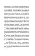 Православный молитвослов в русском переводе иеромонаха Амвросия — изображение 4