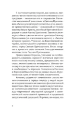 Православный молитвослов в русском переводе иеромонаха Амвросия — изображение 5