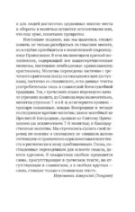 Православный молитвослов в русском переводе иеромонаха Амвросия — изображение 6