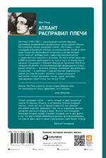Атлант расправил плечи (три тома в одной книге) — изображение 3