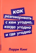Комплект. Говорить - легко. (Я говорю - меня слушают. Черная риторика. Как разговаривать с кем угодно. На эмоциях) — изображение 3