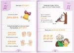Логопедические тесты. Развиваем речь для детей 2-3 лет — изображение 3