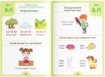 Логопедические тесты. Развиваем речь для детей 3-4 лет — изображение 3