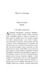 Братья Карамазовы (комплект из двух книг) — изображение 11