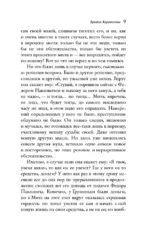 Братья Карамазовы (комплект из двух книг) — изображение 15