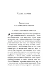 Братья Карамазовы (комплект из двух книг) — изображение 6