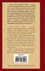 Острие бритвы — изображение 2