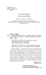 Острие бритвы — изображение 4
