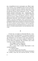 Острие бритвы — изображение 8