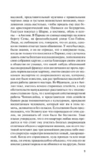Острие бритвы — изображение 9