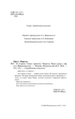 В сторону Свана — изображение 3