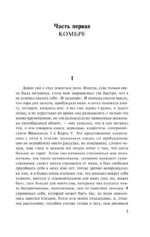 В сторону Свана — изображение 5