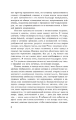 В сторону Свана — изображение 6