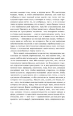 В сторону Свана — изображение 8