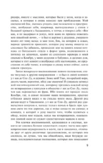 В сторону Свана — изображение 9