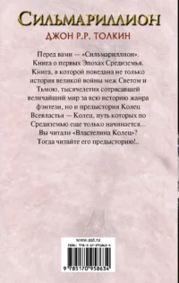 Сильмариллион — Зарубежная фантастика, фэнтези