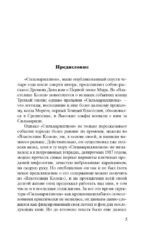 Сильмариллион — изображение 5
