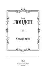 Сердца трёх — изображение 3