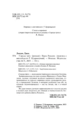 Сердца трёх — изображение 4