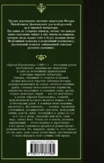 Братья Карамазовы — изображение 2