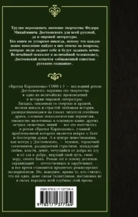 Братья Карамазовы — Русская классика