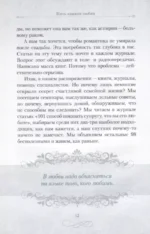 Пять языков любви. Как выразить любовь вашему спутнику. Подарочное издание — изображение 5