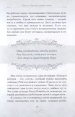 Пять языков любви. Как выразить любовь вашему спутнику. Подарочное издание — изображение 6