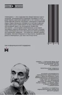 Мемориал. Отнятый дом — Биографии, мемуары