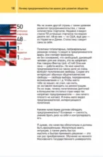 Как стать бизнесменом — изображение 9