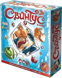 Настольная игра - Свинтус в кубе 3D