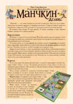 Настольная игра - Манчкин. Делюкс — изображение 7
