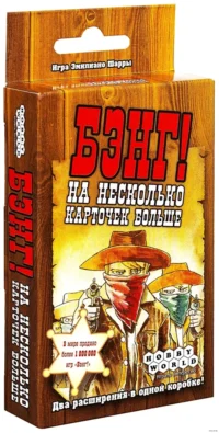 Настольная игра - Бэнг! На несколько карточек больше (дополнение). Эмилиано Шарра