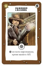 Настольная игра - Бэнг! Дуэль — изображение 12
