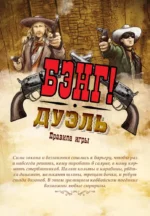 Настольная игра - Бэнг! Дуэль — изображение 15