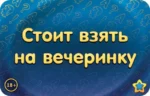 Настольная игра - Соображарий. Улётная вечеринка — изображение 5
