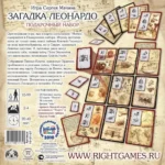 Карточная игра Загадка Леонардо. Подарочный набор — изображение 2