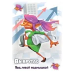 Настольная игра - Свинтус. Выкрутасы — изображение 8